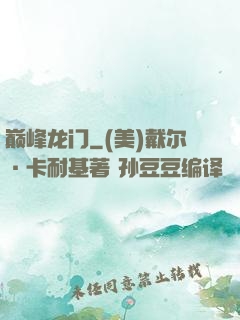 巅峰龙门